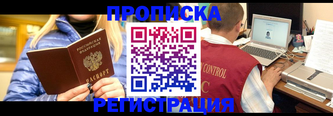 временная регистрация поиск в Нариманове