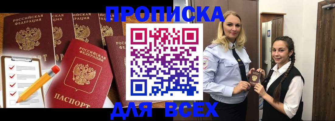 временная регистрация в Нариманове